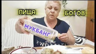 МУКБАНГ. ПиЩА БОГОВ🤤ВСЕ КАК на ДУШЕ РАССКАЖУ/ВЛОГ с ИСПАНИИ