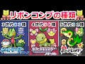 ポケモン作品ごとの最大リボン入手数をわかりやすく解説！【リボンコンプ】