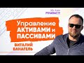 Управление активами | Amir Capital Life