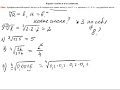 Корень степени n и его свойства (коротко о главном)