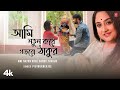 Ami natun kore gorbo thakur  piu mukherjee feat ishani sabuj   new bengali 2024