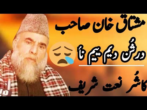 MushtaQ Khan Sahab Very Emotional Kashmiri Naat Shareef  DARSHUN DEEAM YEEAM NAA  Must Watch 