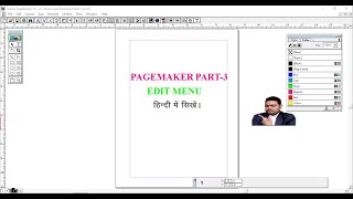 Pagemaker Part-3 || edit menu in pagemaker || paste special in pagemaker || paste multiple pagemaker