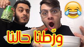 أكلنا أكل بلون معين | ما كان لازم نعمل هيك !!