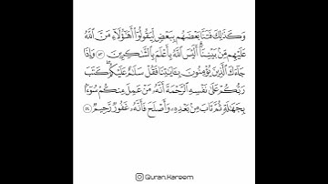 القارئ سعد الغامدي - سورة الأنعام - من الآية 53 إلى الآية 54