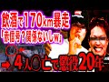 「飲酒で暴走レース」一家の車に激突した超絶胸糞事件