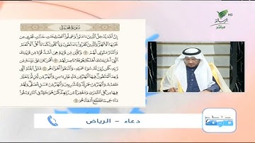 دعاء من الرياض وتلاوة طيبة للجزء الثالث من سورة محمد #صحح_تلاوتك