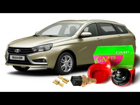 Lada Vesta замена штатного сигнала на более мощный