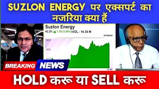 🔴SUZLON ENERGY Share, Suzlon Energy Share Latest News Today, Suzlon Energy Share News, Suzlon Energy