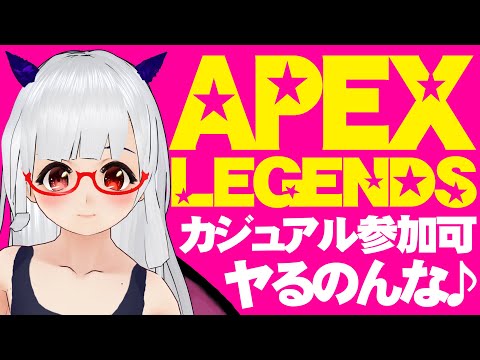 参加型でのんびりえぺっくすヤるのん♪【#APEXLEGENDS】【#Vtuber / #Vチューバー / #VStreamer】