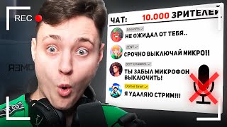 😱ДОМЕР ЗАБЫЛ ВЫКЛЮЧИТЬ МИКРОФОН НА СТРИМЕ!