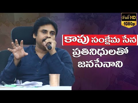 FULL SPEECH | JanaSena Chief Pawan Kalyan Meeting with Kapu Sankshema Sena Members