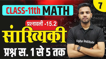 प्रश्नावली 15.2 | सांख्यिकी | प्रश्न 1 से 5 तक | Class 11th Math | Chapter 15 | Exercise 15.2 | L- 7