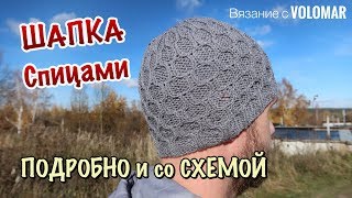 МУЖСКАЯ ШАПКА СПИЦАМИ // КАК СВЯЗАТЬ ШАПКУ // СО СХЕМОЙ МУЖСКАЯ ШАПКА СПИЦАМИ // КАК СВЯЗАТЬ ШАПКУ // СО СХЕМОЙ