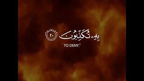 Surah As-Sajdah | Ayah 20 | Tariq Mohammad | سورة السجدة