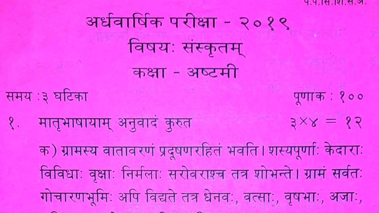 Class 8 Half Yearly Exam Half Yearly Exam Class 8 Sanskrit Question class-8-half-yearly-exam-half-yearly-exam-class-8-sanskrit-question