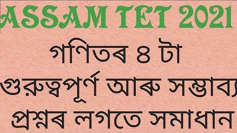 ASSAM TET 2021 l MATHEMATICS l maths short trick