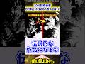 【ヒロアカ423話】10代目継承者志村転(10)弧説の答え合わせ に対する反応集#僕のヒーローアカデミア #ヒロアカ #ヒロアカ423話 #反応集