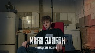 Иван Злобин - актёрская визитка