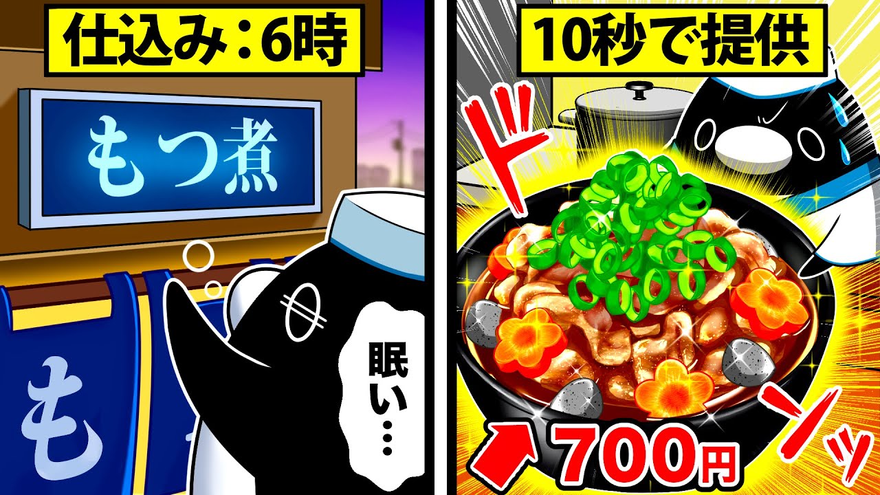 【もつ煮】90分で40kgのもつ煮が売り切れる人気店の正体とは...!!【アニメ】