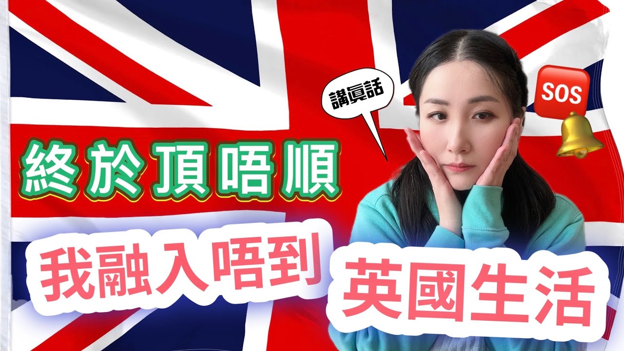 香港人最易適應既地方? Colindale【英文麻麻唔緊要】| 港短.英移​  #Colindale #移民英國港人 #英國地區 #英國好地方