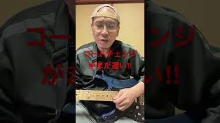 コードチェンジがまだ遅い‼︎  #shorts #ギター弾き語り  #ギター練習日記  #ギター  #ギター日記