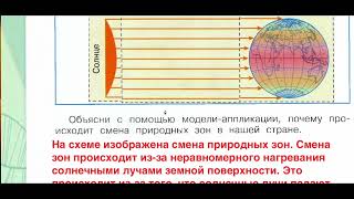 Страница 32 Рабочая тетрадь по окружающему миру за 4 класс 1 часть Плешаков Школа России