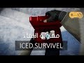 محاولة البقاء حيا (لعبة واقعية جدا) ICED Survivel سرفايفل