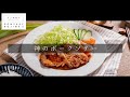 お店の味をご家庭で。掴め男の胃袋！簡単絶品ポークソテー【日本イチ丁寧なレシピ動画】