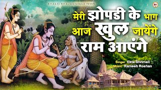 Ram Aayenge | Ram Bhajan | Ram Aayenge To Angana Sajaungi | New Ram Bhajan 2024|