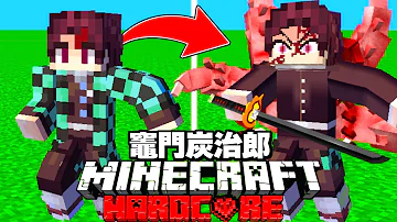 マイクラ Mod鬼滅の刃 竈門炭治郎 鬼の王 Mp3