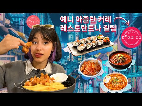 Yeni Açılan Kore Restoranına Gittim! | Fış Fış Merve Gurme Serisi 266. Bölüm @asiygang