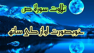 Surah Sad | By Qari Shah Nasim Saheb | Full With mp3 ) | سورة ص 38