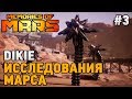 MEMORIES OF MARS #3 DIKIE исследования Марса!