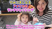 料理 ピーナッツバターのサラダドレッシング 英語 聞き流し 英語 英語リスニング Youtube