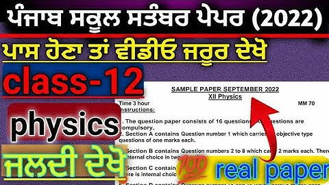 PSEB Class 12th physics Paper September 2022 / Full Solved PAPER /12th class physics #pseb