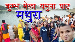 Mathura Vrindavan - Mathura Kumbh Mela - Mathura Trip - Mathura Holi -   @Hello Duniya Vlogs ​