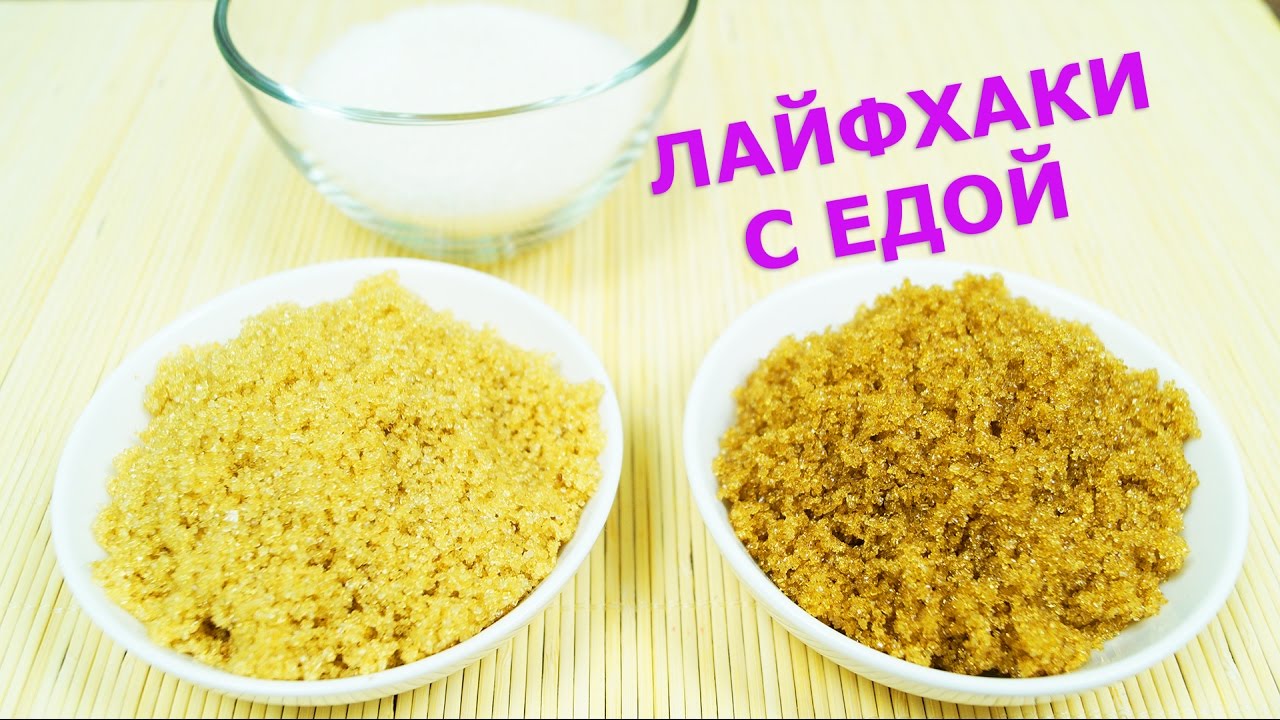 кусочки сахар коричневый. как приготовить коричневый сахар. как сделать коричневый сахар. коричневый сахар и белый сахар разница. коричневый домашний сахар.