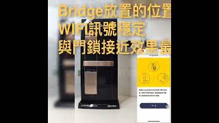 Yale link Bridge 橋接器與電子操作設定(藍色模組) 