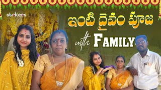 ఇంటి దైవం పూజ With Family || Deepika || Deepika Vlogs || Deepika Rangaraju || Strikers