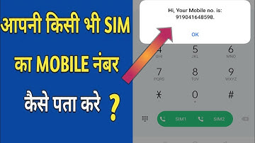How to Check Your Phone Number On Android 2021 | Apna mobile number kaise pata kare 2021