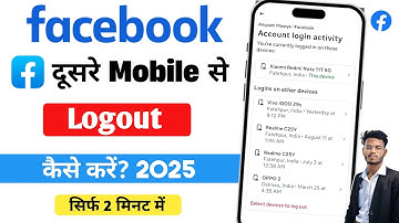 Facebook id dusre ke phone se logout kaise kare | How to logout Facebook account from other devices