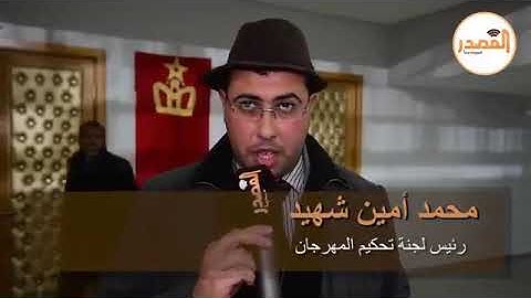القارئ والمنشد محمد أمين شهيد