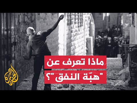 26 عاما على -هبّة النفق-.. يوم انتفض الفلسطينيون دفاعا عن المسجد الأقصى
