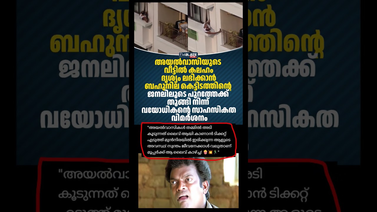 malayalam funny #funnyclip #trolllife #relatable #shortvideo #youtuber #youtubeshorts