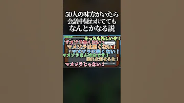 Among Usで通話に50人の味方がいたら会議中疑われててもなんとかなる説wwww Amongus Shorts 