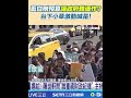 藍白聯盟的內部矛盾