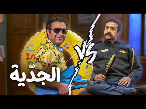 الجدية البوسطجي 