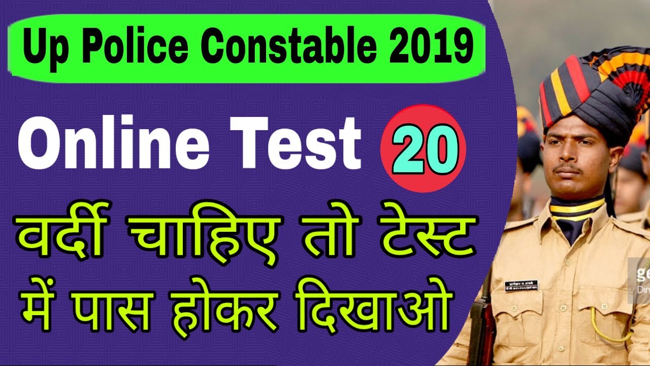 Up Police Constable Online Test Up Police Constable Online Test || Online Test For Up Police Constable