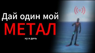 Дай один мой МЕТАЛ ( он мне дорог ) | SUBNAUTICA MULTIPLAYER